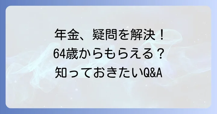 よくある質問
