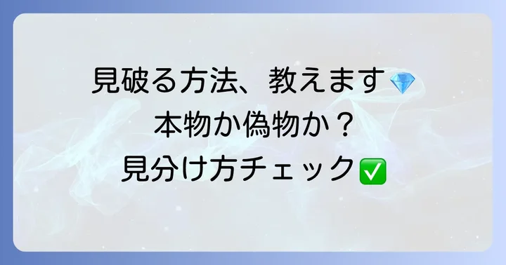 偽物に注意！本物のIceboxネックレスを見分ける方法