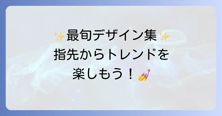 種類別!目を引くかっこいい派手キラキラネイルデザイン集
