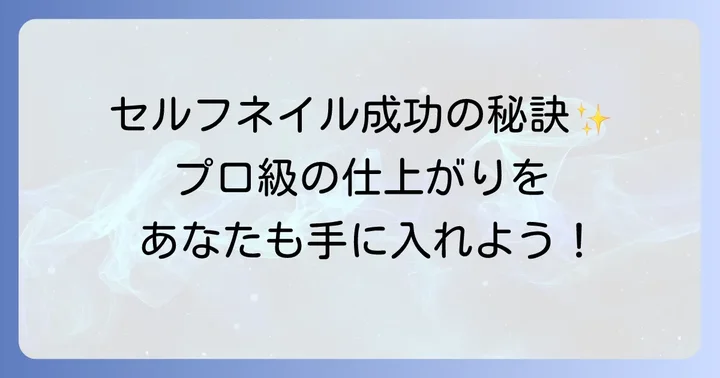 セルフで挑戦!派手キラキラネイルを成功させるコツ