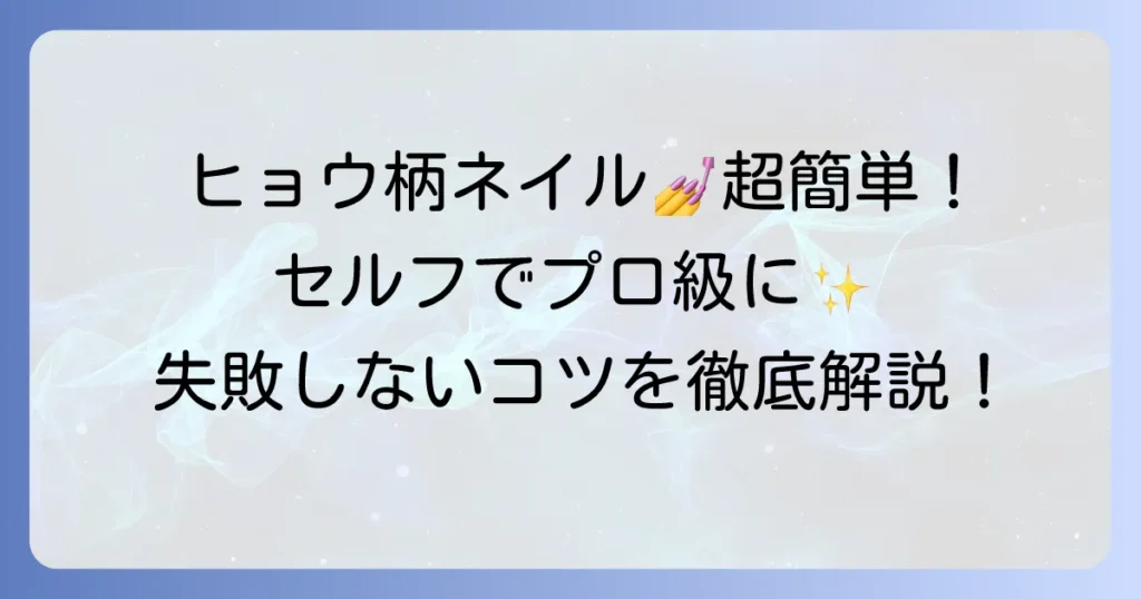 ヒョウ柄ネイルの書き方徹底解説！セルフで簡単おしゃれに仕上げるコツ