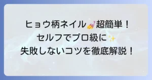 ヒョウ柄ネイルの書き方徹底解説！セルフで簡単おしゃれに仕上げるコツ