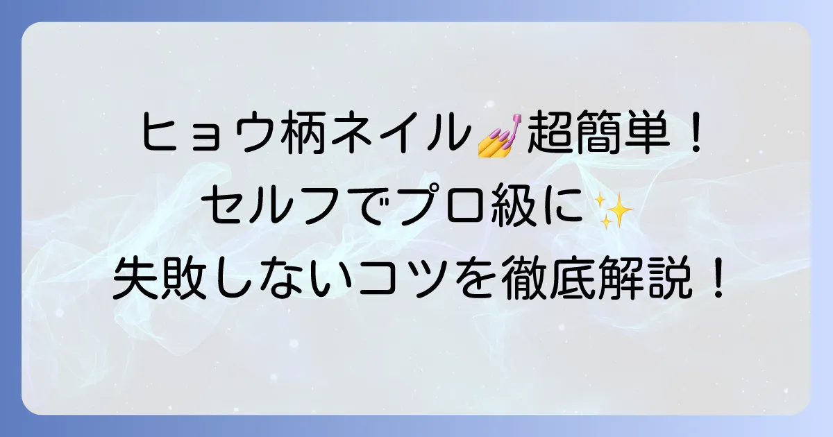 ヒョウ柄ネイルの書き方徹底解説！セルフで簡単おしゃれに仕上げるコツ