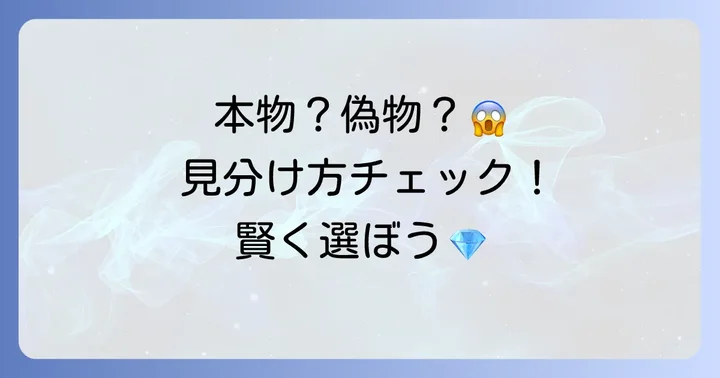 ドンキホーテの18金ネックレスは本物？品質の見分け方