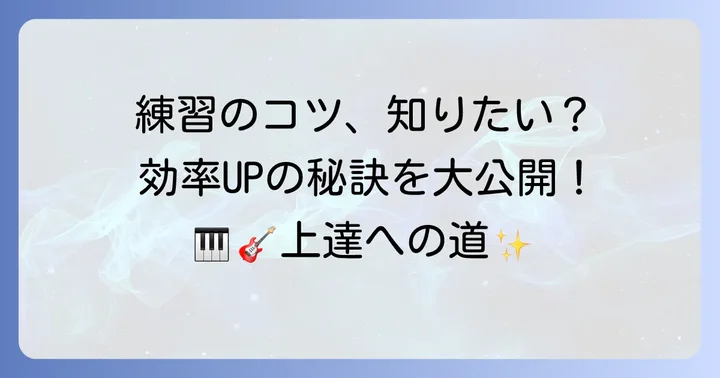 ヘ長調音階を効果的に練習するコツ