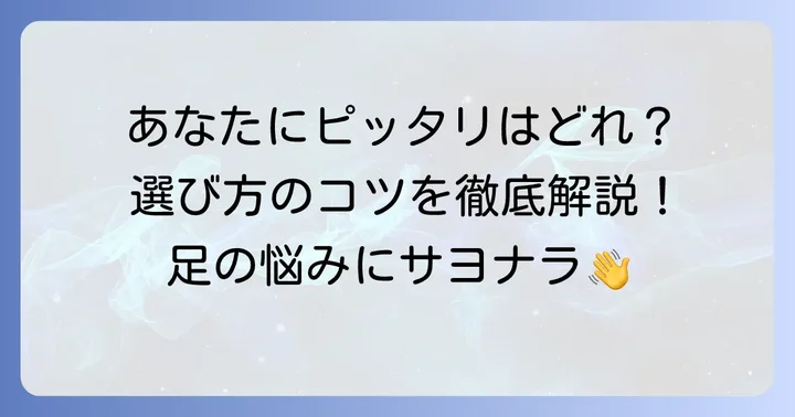 あなたにぴったりの「寝ながらメディキュット」を見つける選び方