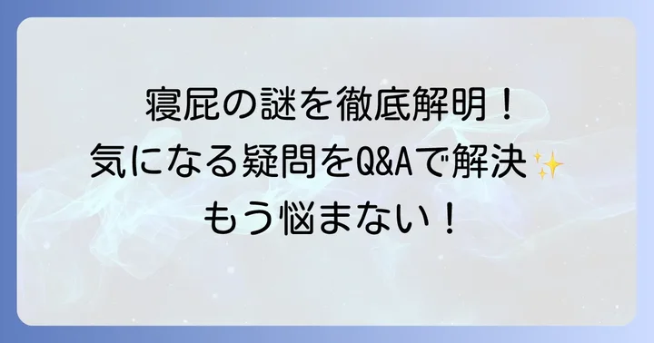 よくある質問