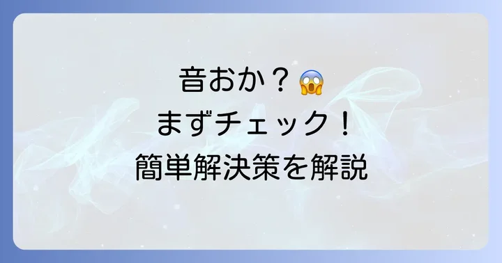 電子ピアノの音がおかしいと感じたらまず確認すべきこと