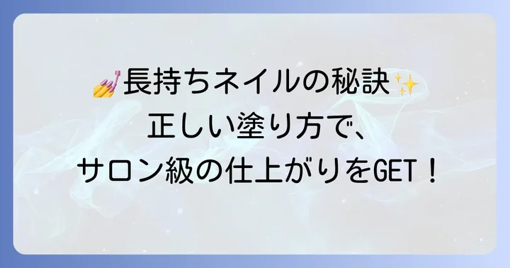 強力ネイルグルーを効果的に使う方法