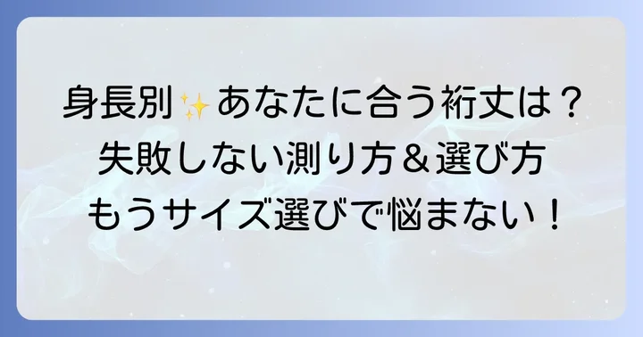 女性の平均裄丈はどのくらい？身長別の目安
