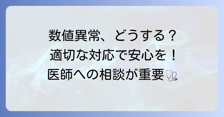 好中球数の異常が見つかったらどうする？適切な対応方法