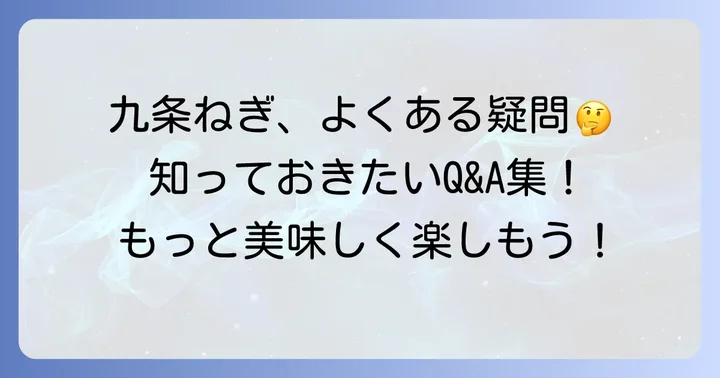 よくある質問