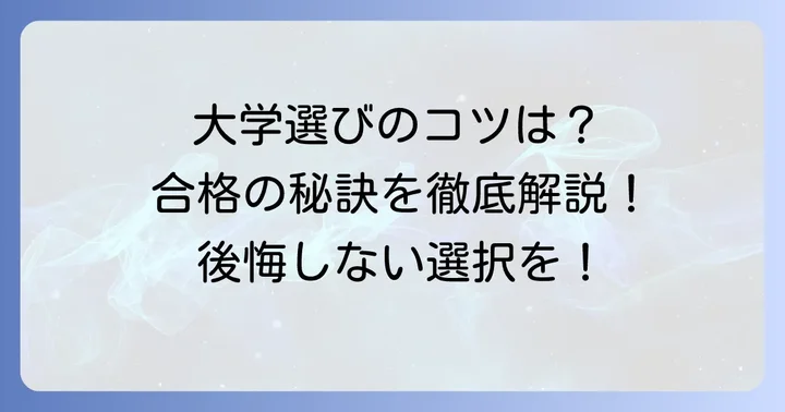 評判のいい国公立看護大学を見つけるコツ