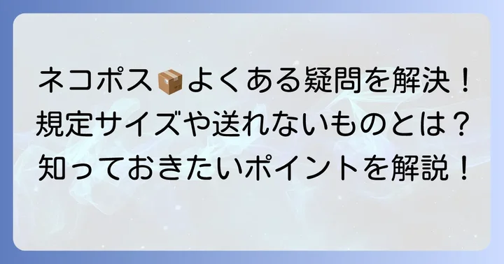よくある質問