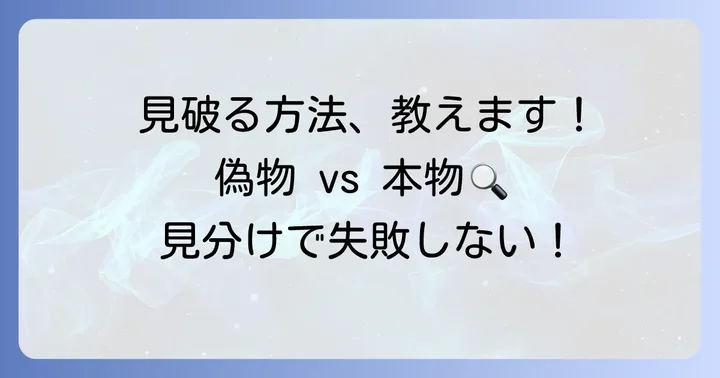 偽物に注意！ビィビィアンネックレスの真贋を見分ける方法