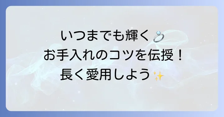 ビィビィアンネックレスのお手入れ方法と長く愛用するためのコツ