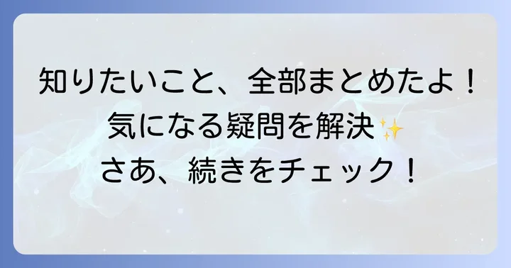 よくある質問