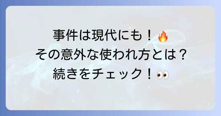 「姉さん、事件です」が現代に与える影響と使われ方