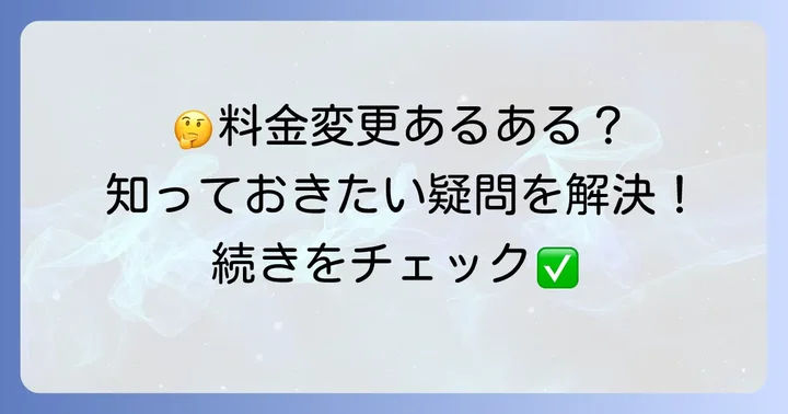 よくある質問