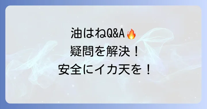 よくある質問