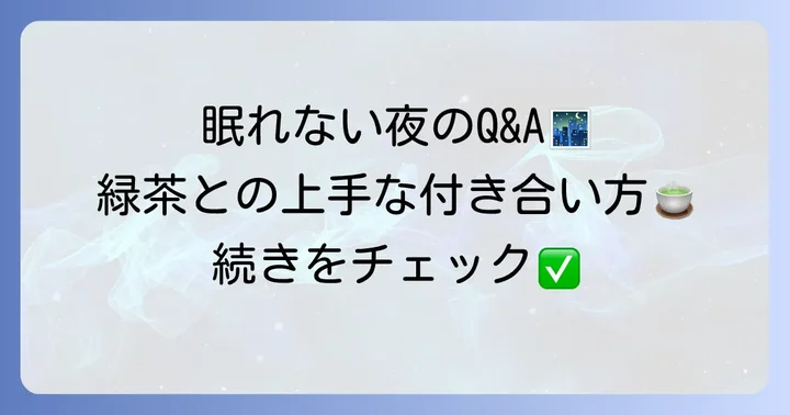 よくある質問