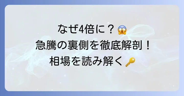 「値幅制限4倍翌日」はなぜ起こる?その条件と背景