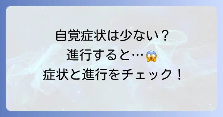 見逃さないで！歯根肉芽腫の主な症状と進行