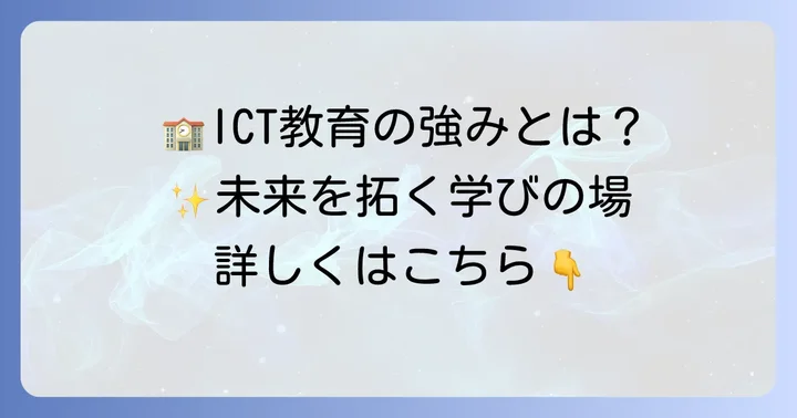 大阪電気通信大学高校の教育方針と特色
