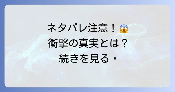 「目覚めたら怪物皇太子の妻でした」物語の核心ネタバレ