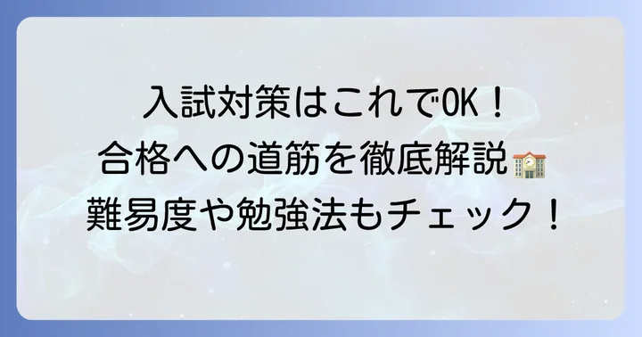 星の杜高等学校の入試情報と対策