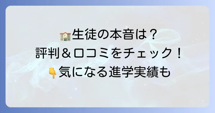 星の杜高等学校の評判・口コミ
