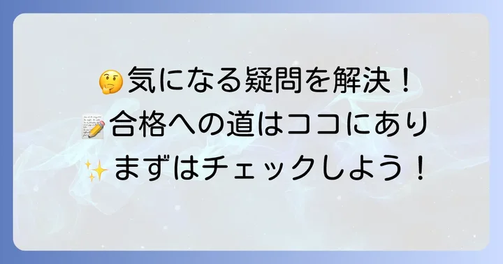 添上高校に関するよくある質問