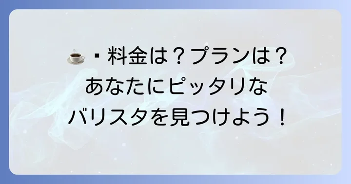 ネスカフェバリスタレンタルプランの種類と料金