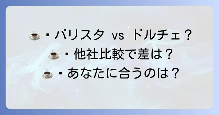 ネスカフェバリスタレンタルと他社コーヒーメーカーレンタルを比較
