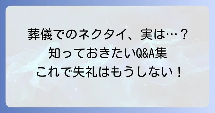 よくある質問