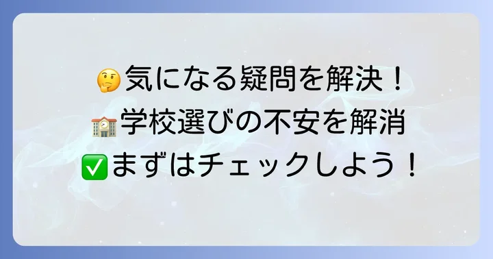 太成学院大学高等学校に関するよくある質問