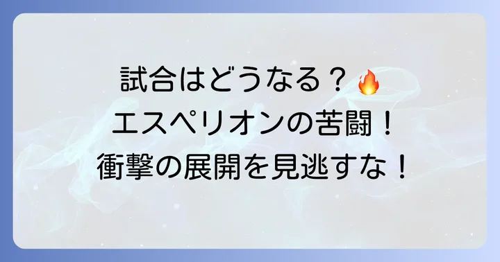 21巻で描かれる試合展開の深掘り
