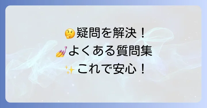 プレスゴーネイルチップに関するよくある質問