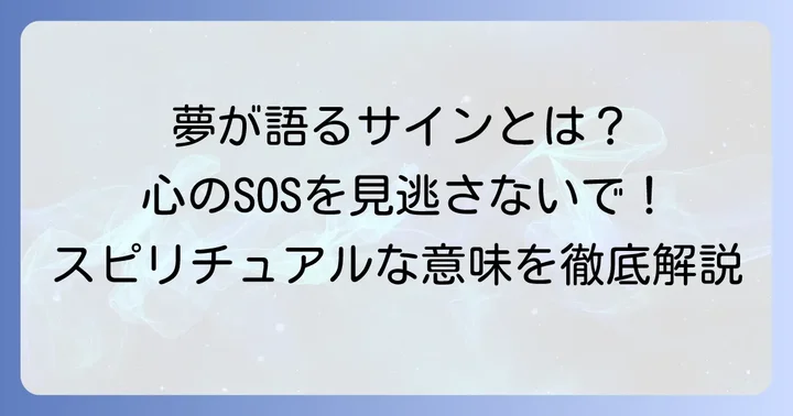 寝坊する夢が示すスピリチュアルな基本的な意味