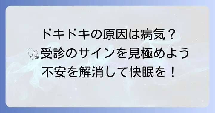 もしかして病気？注意すべき症状と病院を受診する目安