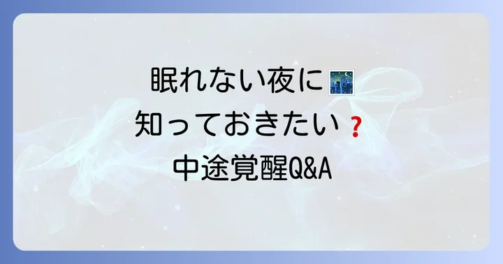 よくある質問