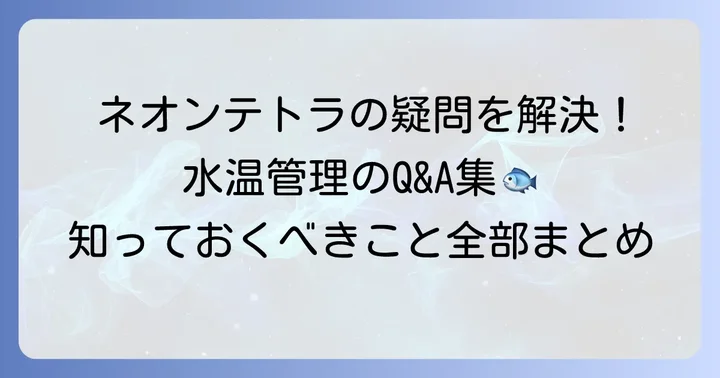 よくある質問