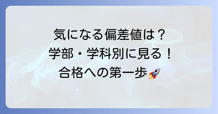 京都外国語大学の偏差値は？学部・学科別に徹底解説！