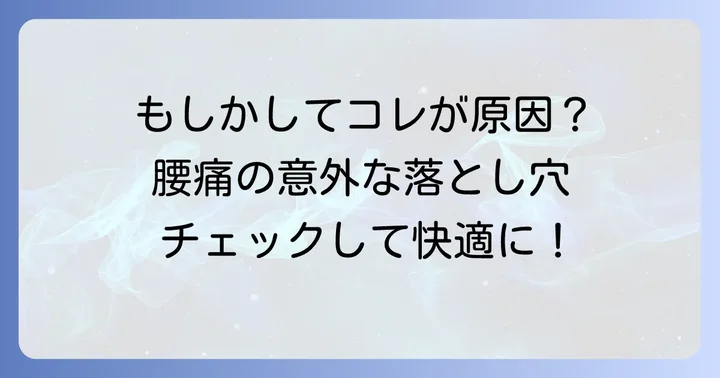 仙腸関節の痛み、もしかして仙腸関節が原因かも？