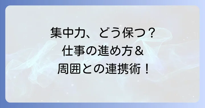 一睡も出来なかった日仕事のパフォーマンスを維持する工夫