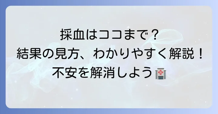 トラフ値採血の進め方と結果の見方