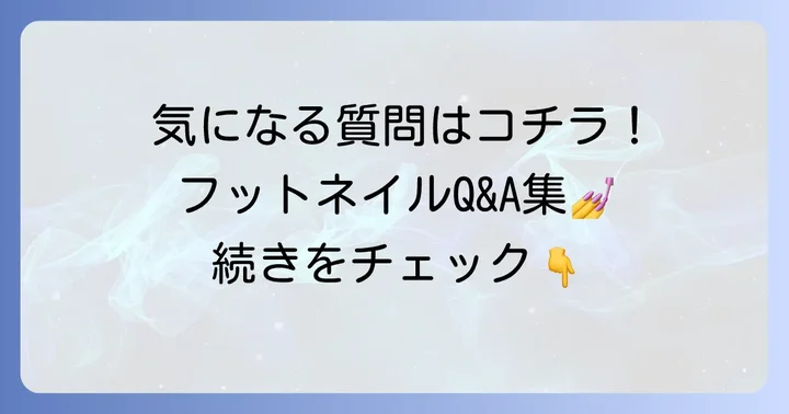よくある質問