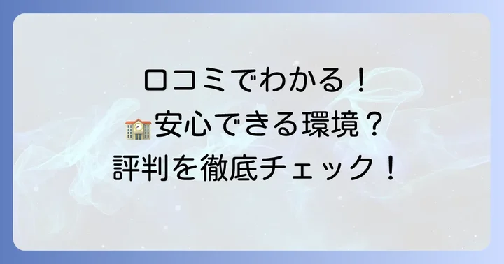 つくば開成福岡高等学校の評判と口コミ