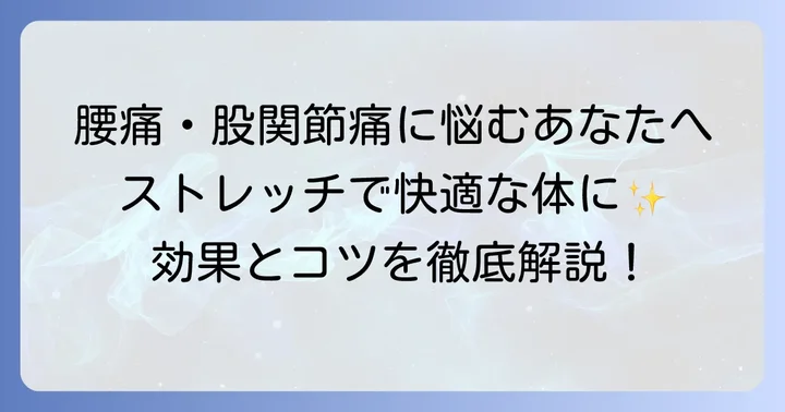なぜ中殿筋ストレッチが大切なの？得られる嬉しい効果