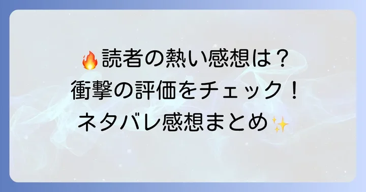 読者の感想とオーバーロード16巻の評価